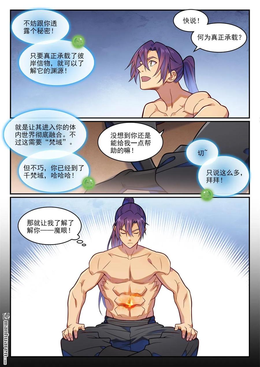 百炼成神 第1192回 真实视界 第6页
