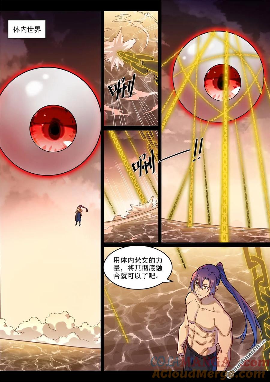 百炼成神 第1192回 真实视界 第7页