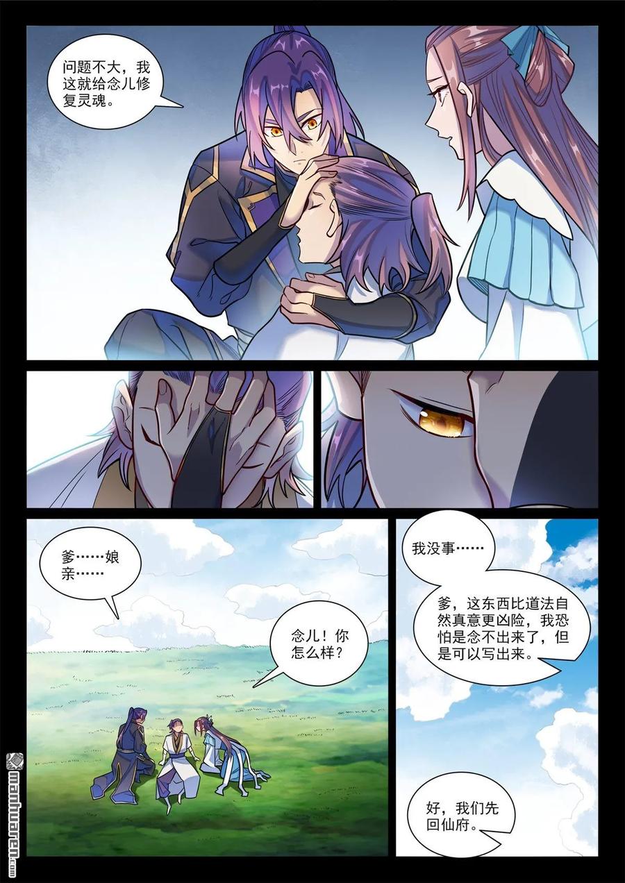 百炼成神 第1193回 蟠龙古道 第2页
