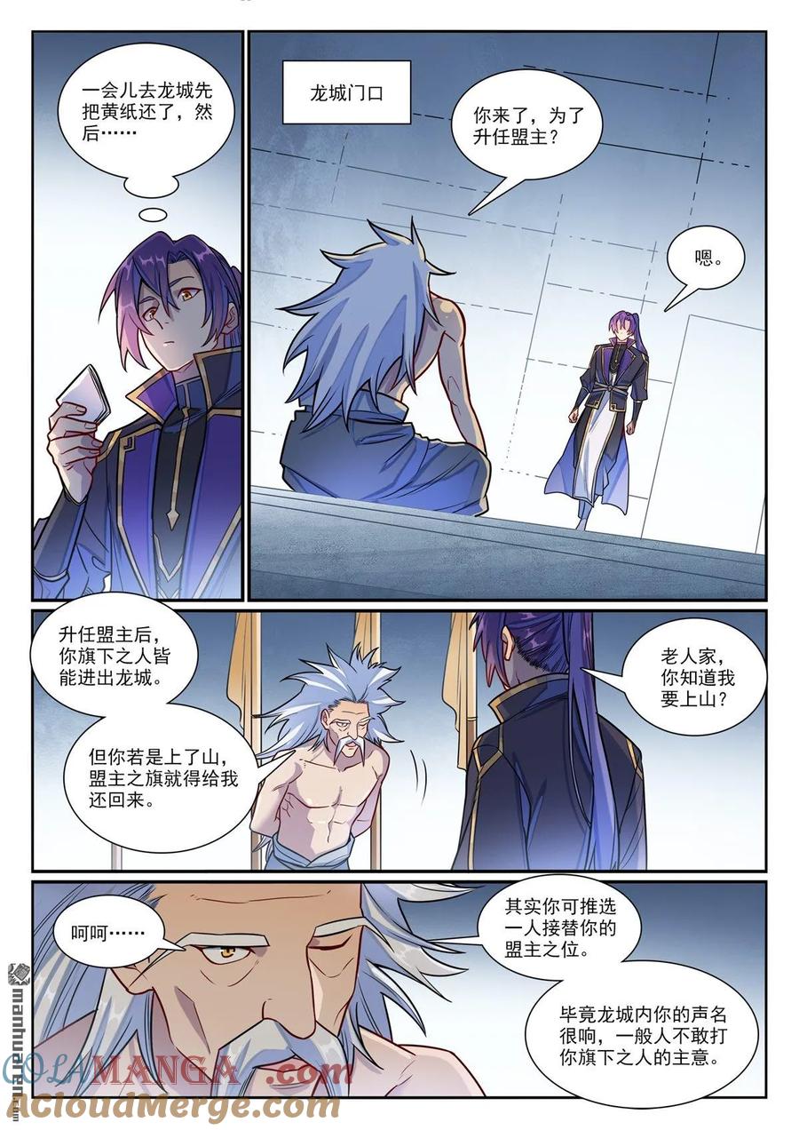 百炼成神 第1193回 蟠龙古道 第5页