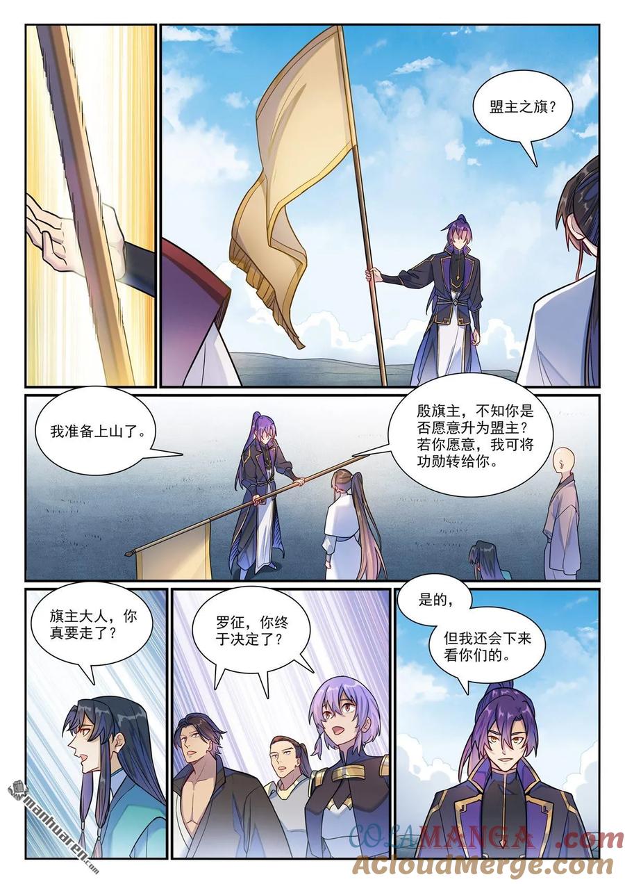 百炼成神 第1193回 蟠龙古道 第7页