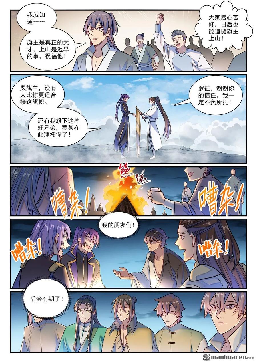 百炼成神 第1193回 蟠龙古道 第8页