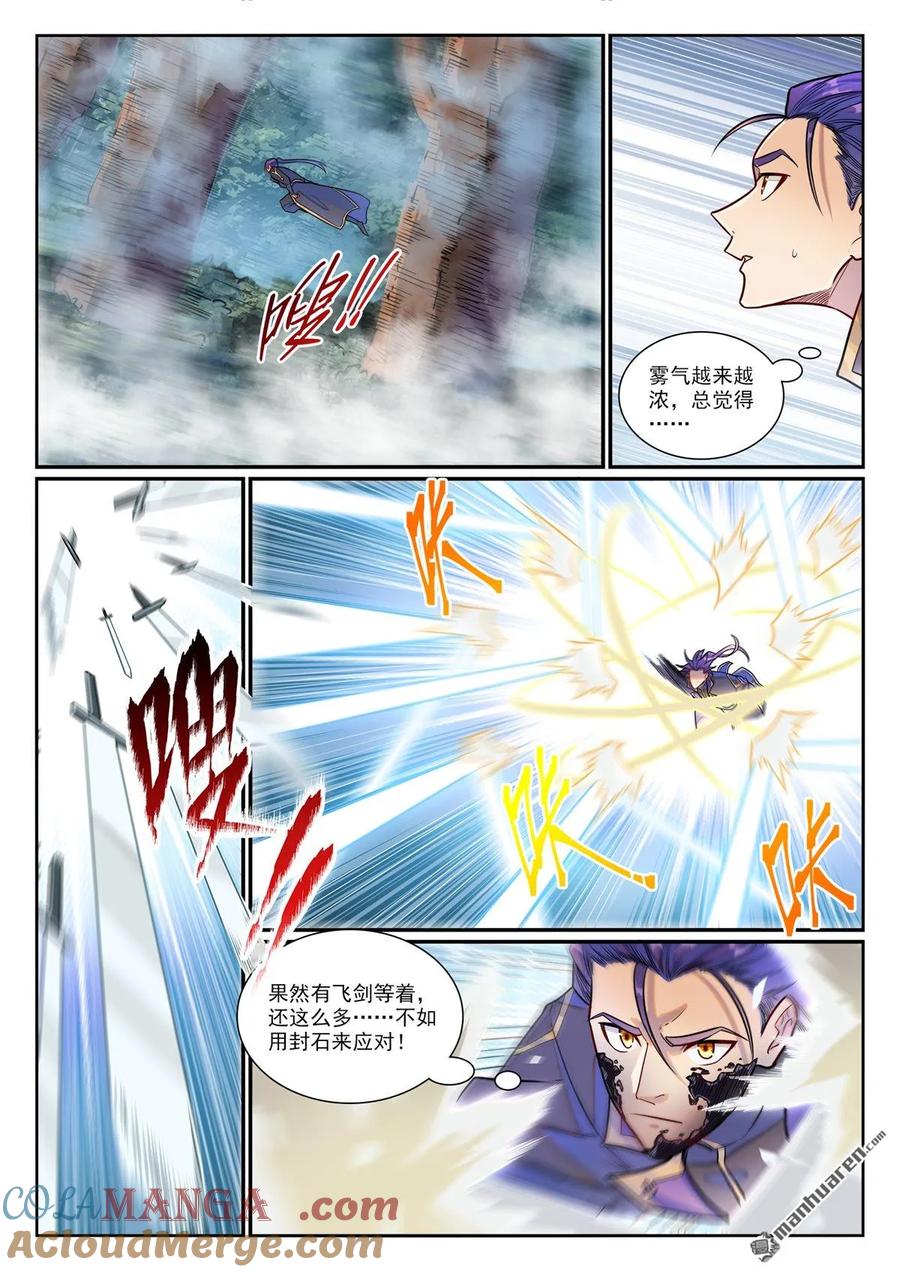 百炼成神 第1193回 蟠龙古道 第13页