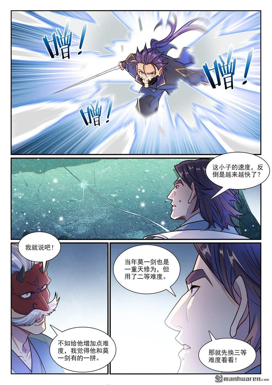 百炼成神 第1193回 蟠龙古道 第14页