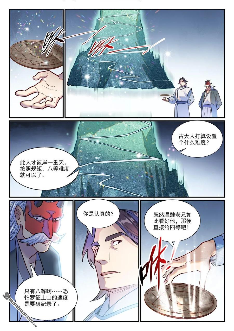 百炼成神 第1193回 蟠龙古道 第12页