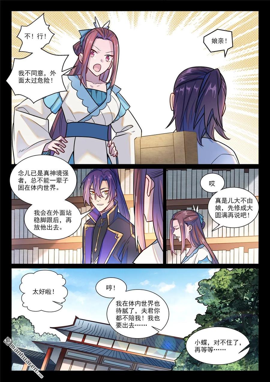 百炼成神 第1193回 蟠龙古道 第4页