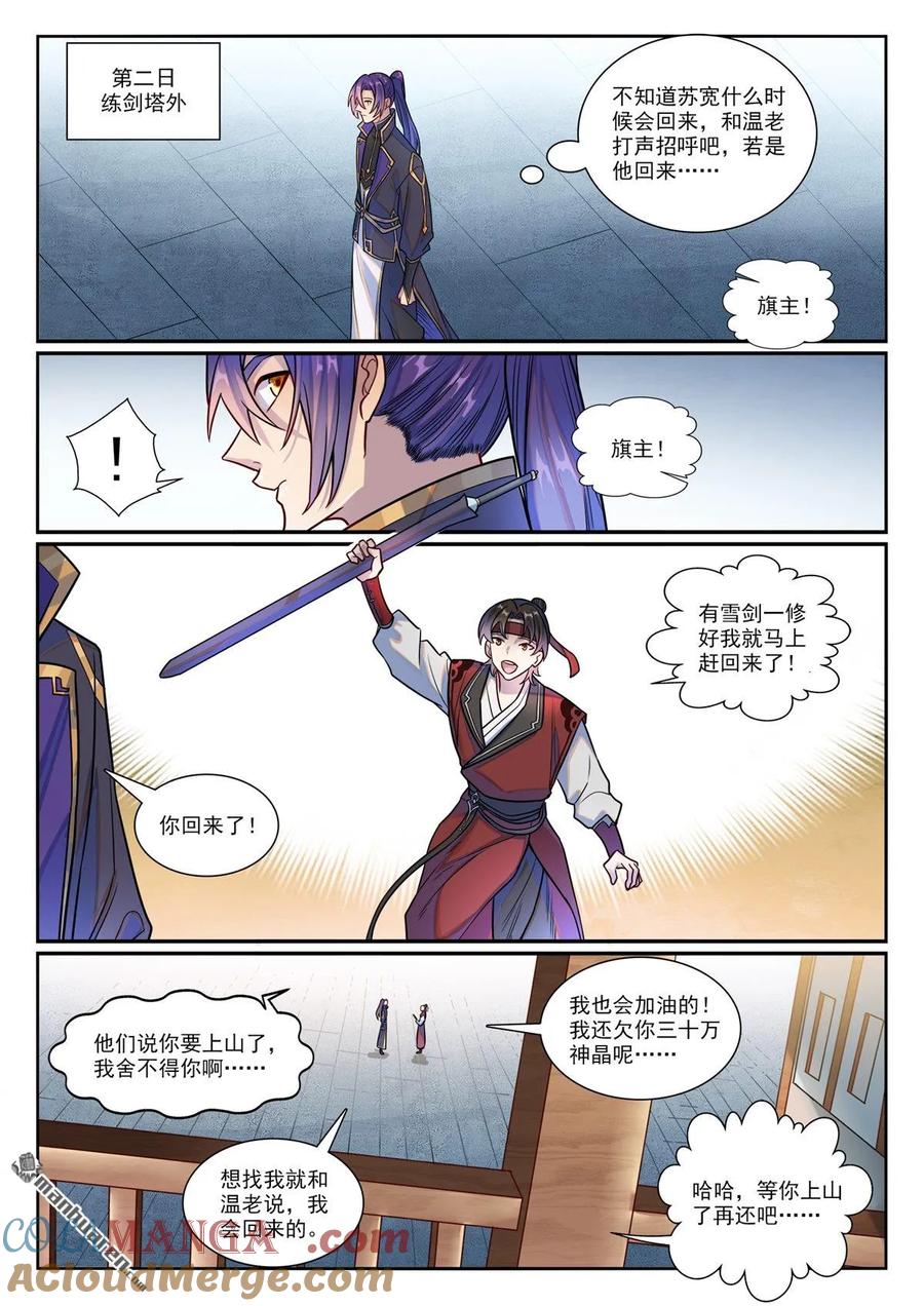 百炼成神 第1193回 蟠龙古道 第9页