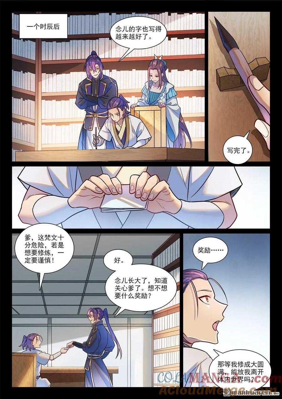 百炼成神 第1193回 蟠龙古道 第3页
