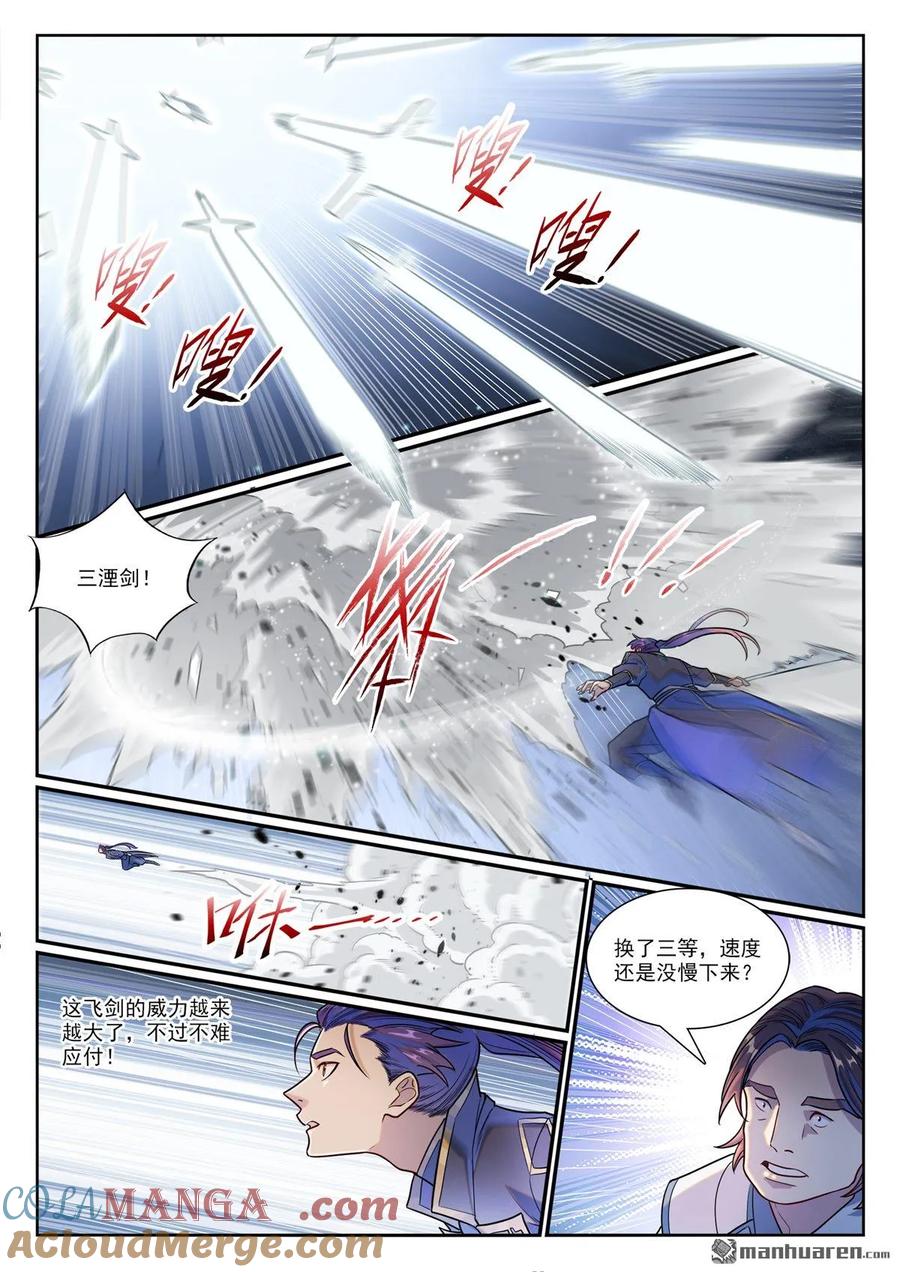 百炼成神 第1193回 蟠龙古道 第15页