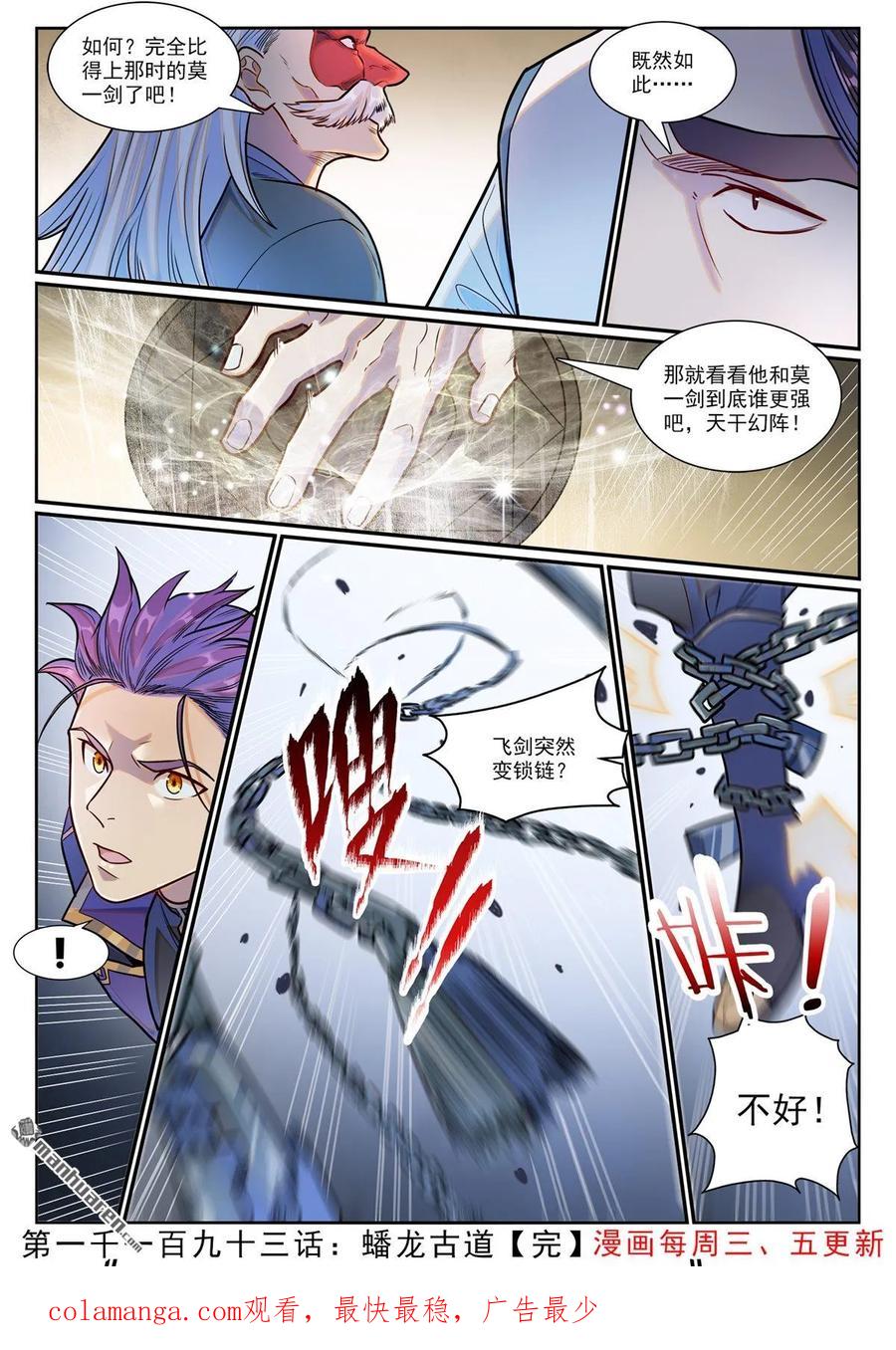 百炼成神 第1193回 蟠龙古道 第16页