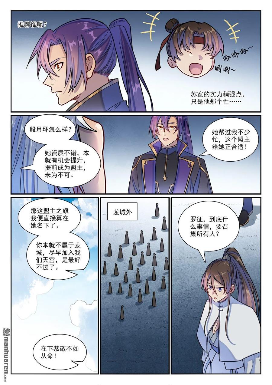 百炼成神 第1193回 蟠龙古道 第6页
