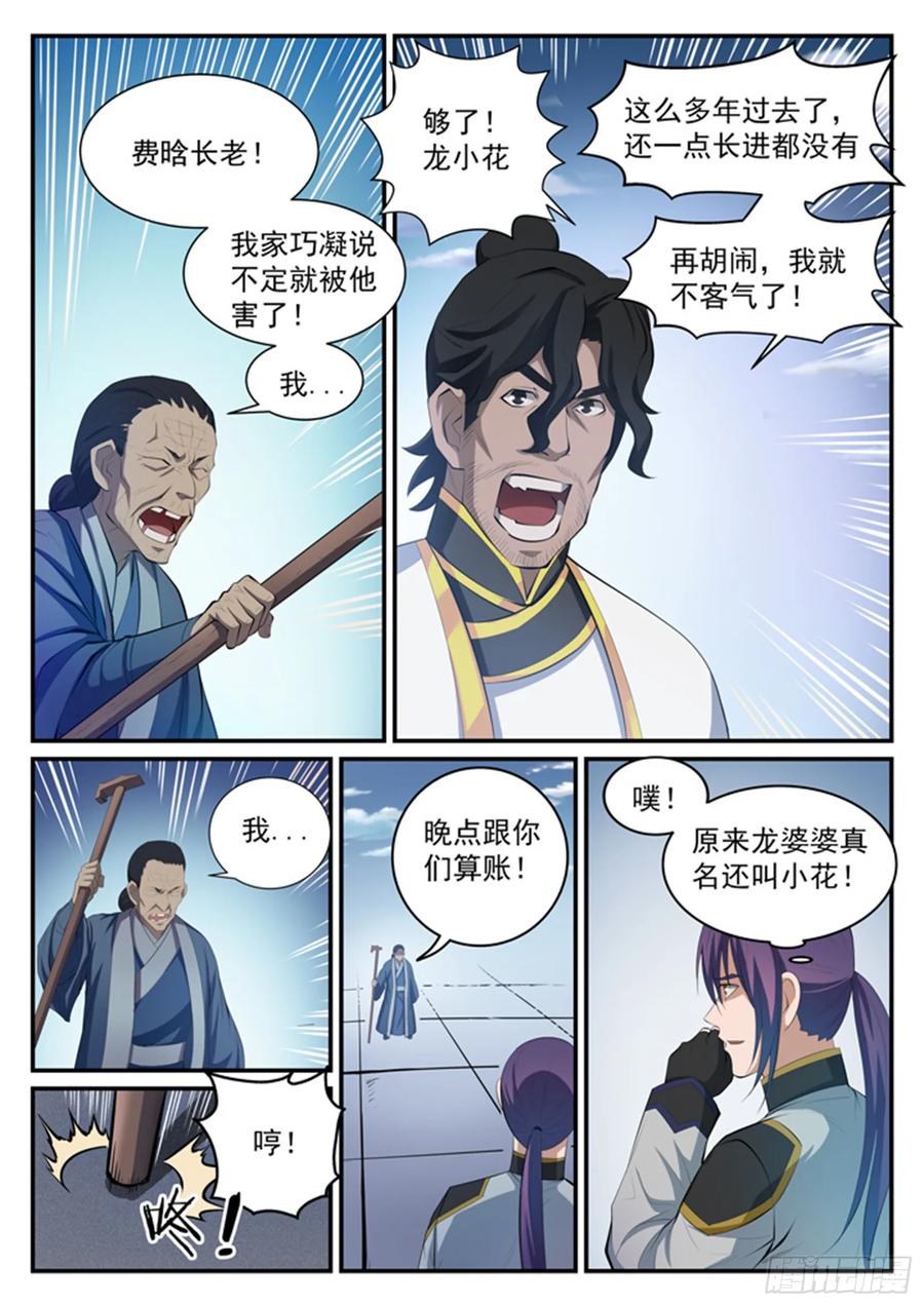 百炼成神 第115回 试炼归来 第10页