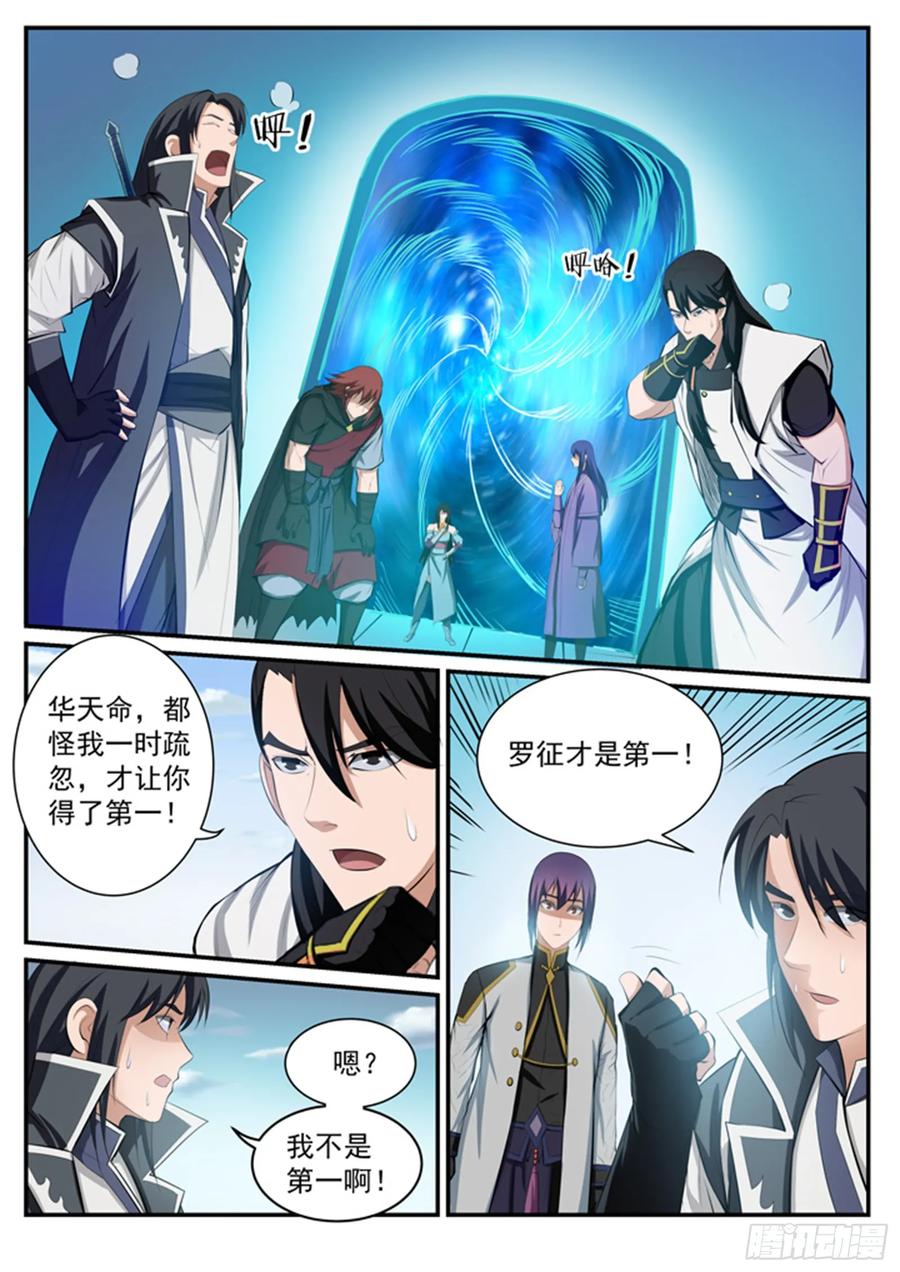 百炼成神 第115回 试炼归来 第16页