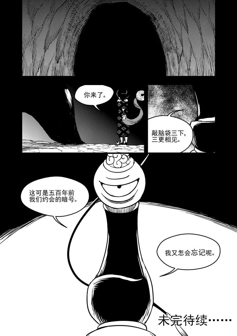 虎x鹤 妖师录 101 配合 第16页