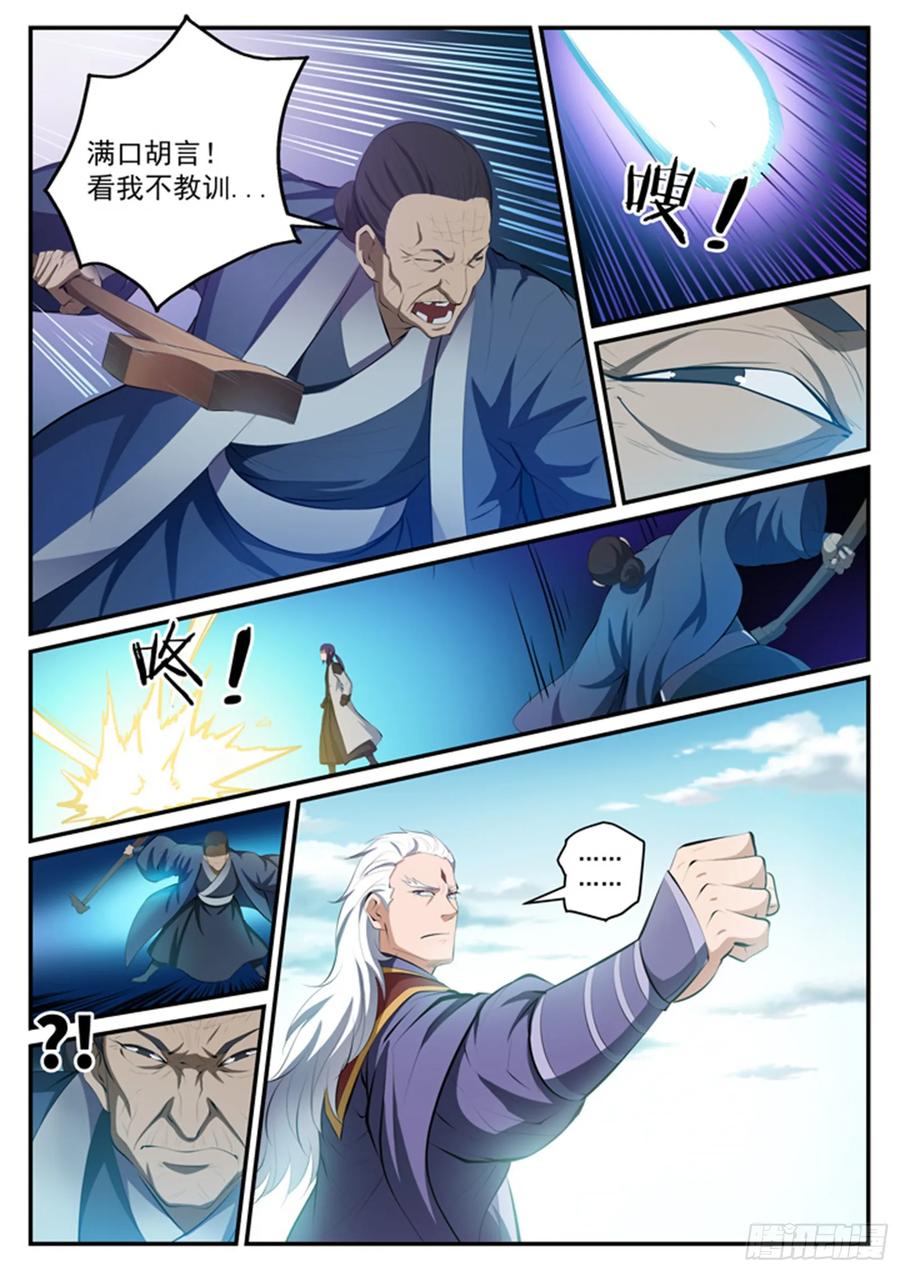 百炼成神 第115回 试炼归来 第8页
