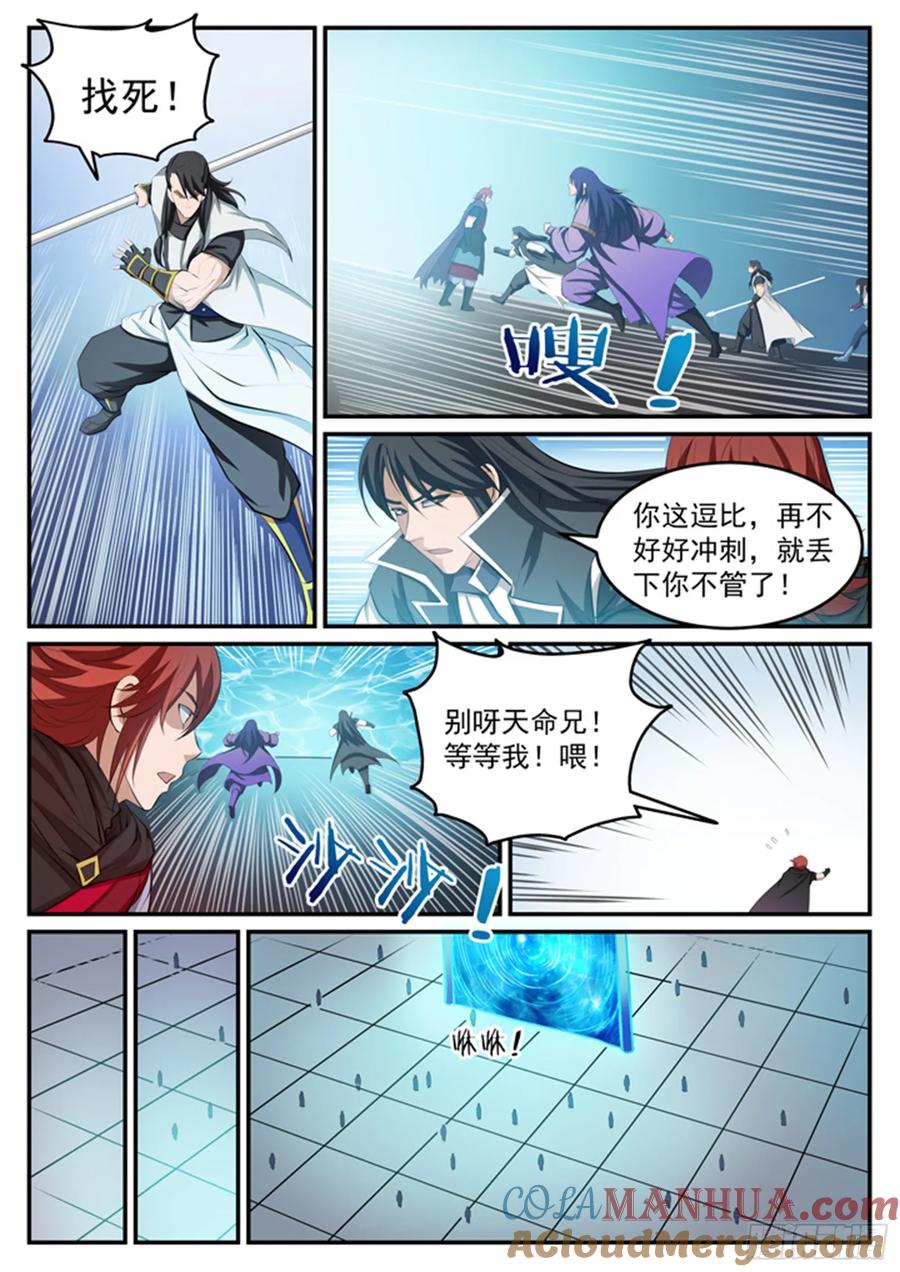 百炼成神 第115回 试炼归来 第15页