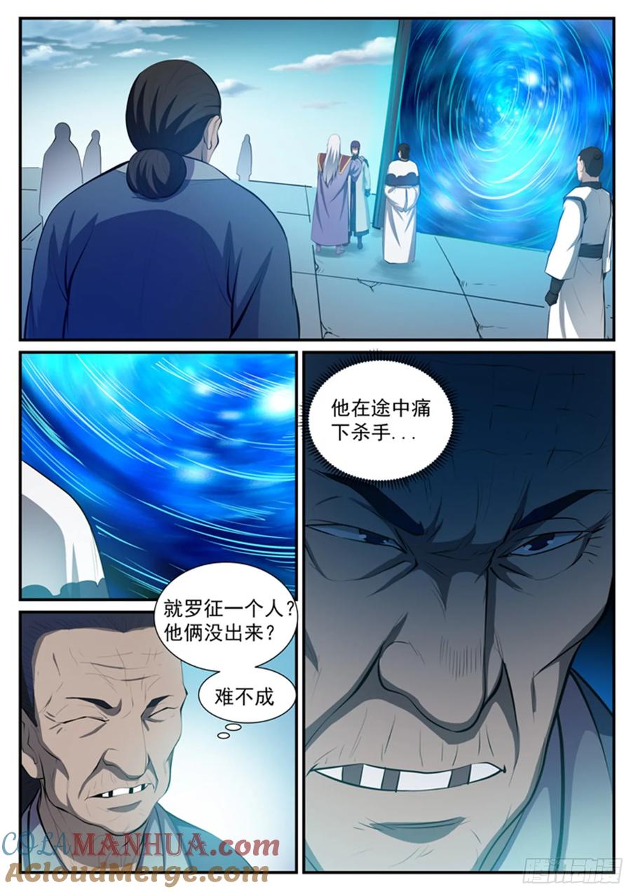 百炼成神 第115回 试炼归来 第5页