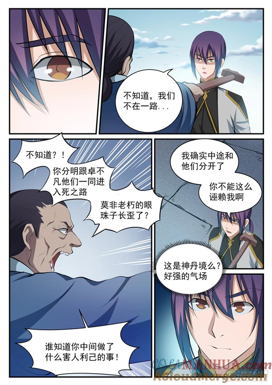 百炼成神 第115回 试炼归来 第7页