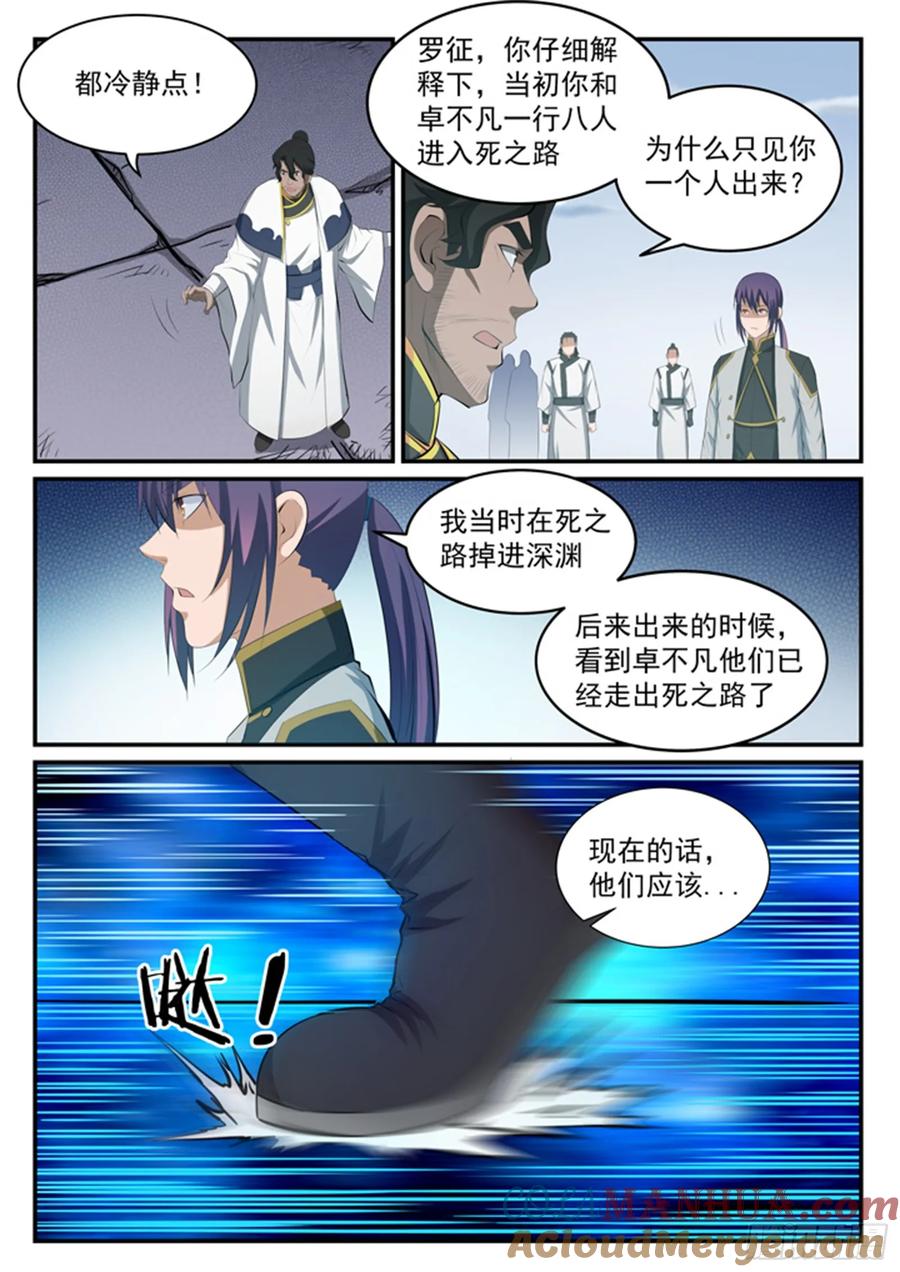 百炼成神 第115回 试炼归来 第11页