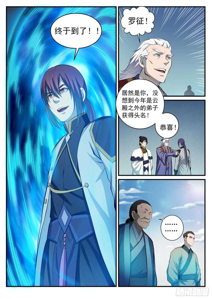 百炼成神 第115回 试炼归来 第4页