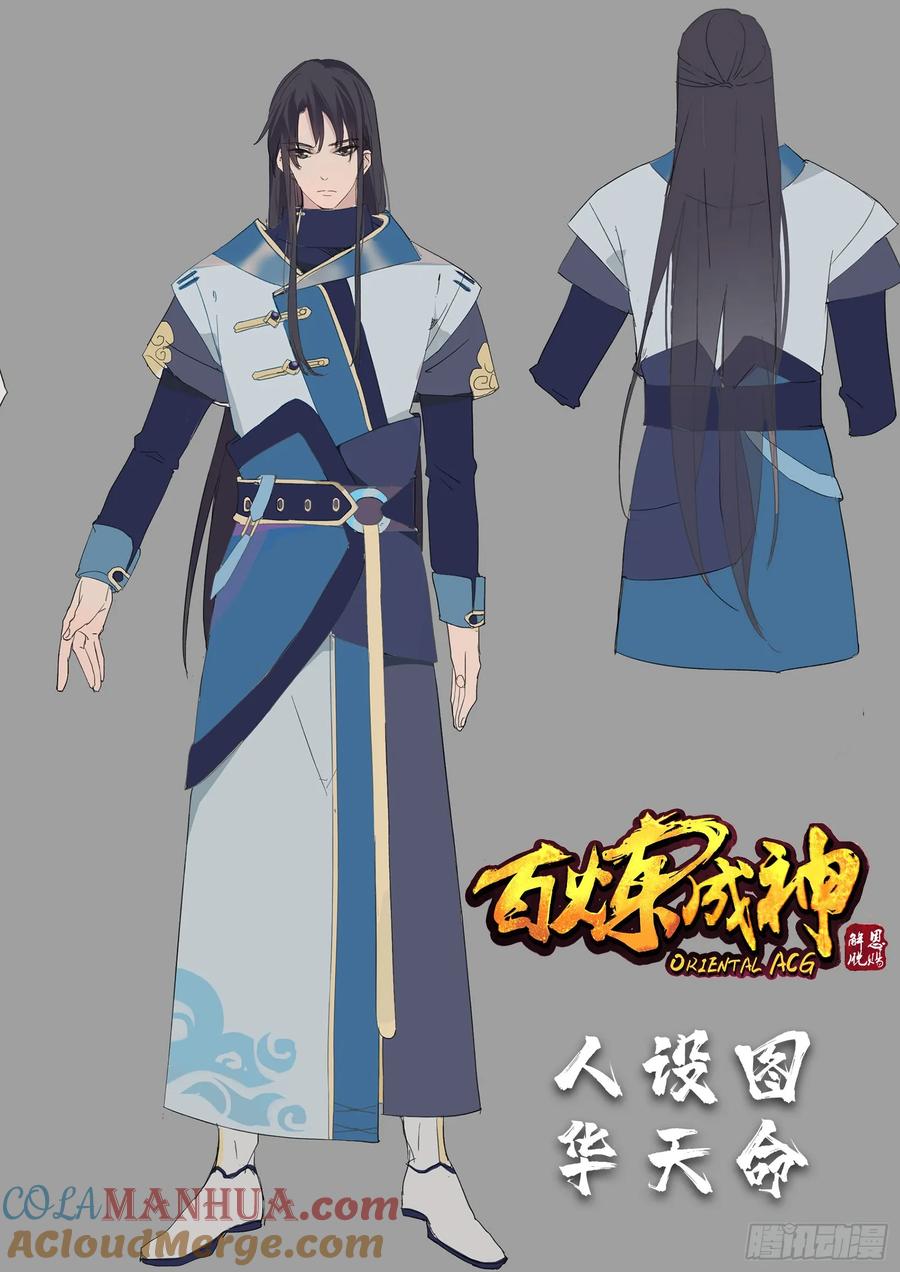 百炼成神 第115回 试炼归来 第19页