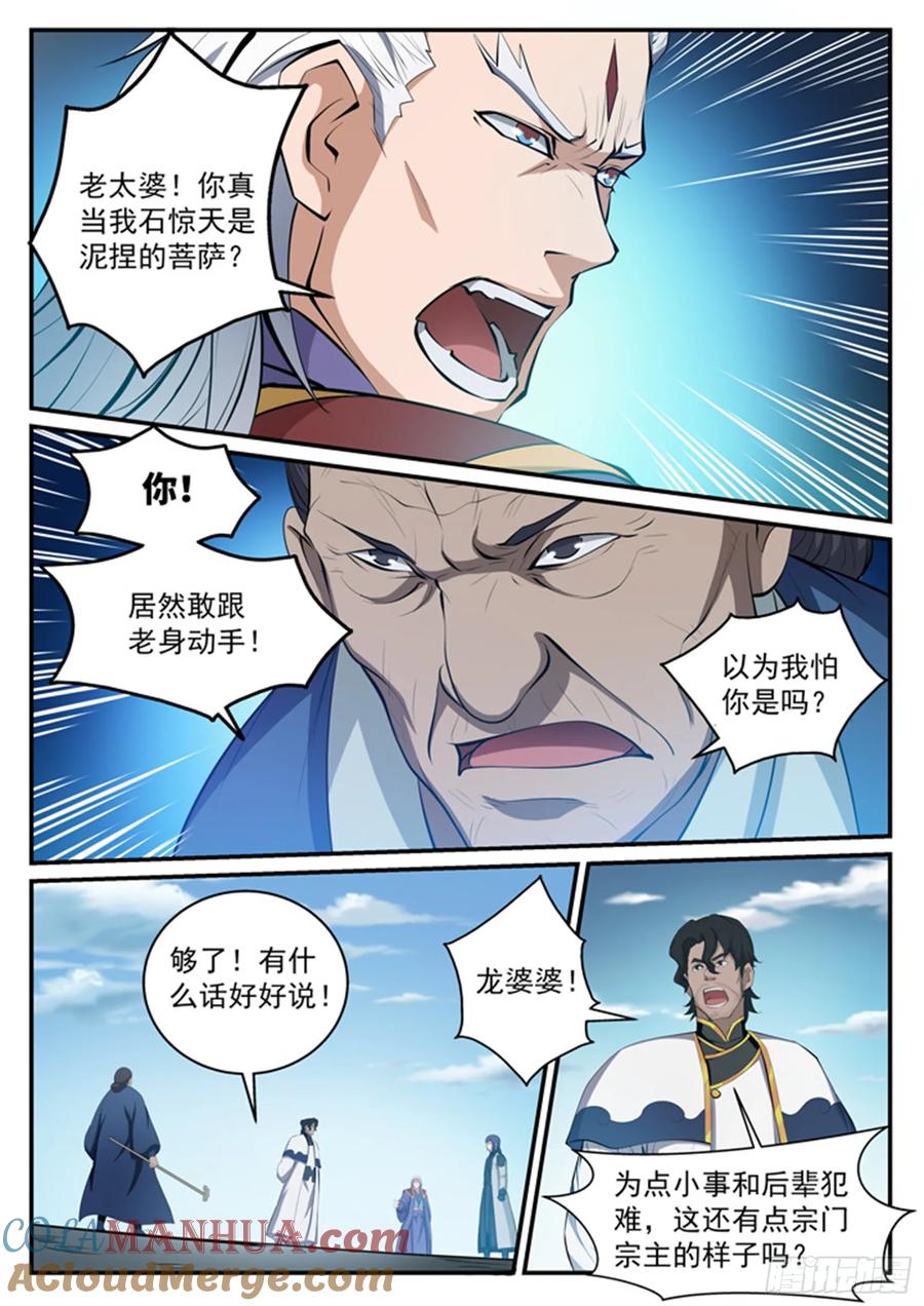 百炼成神 第115回 试炼归来 第9页