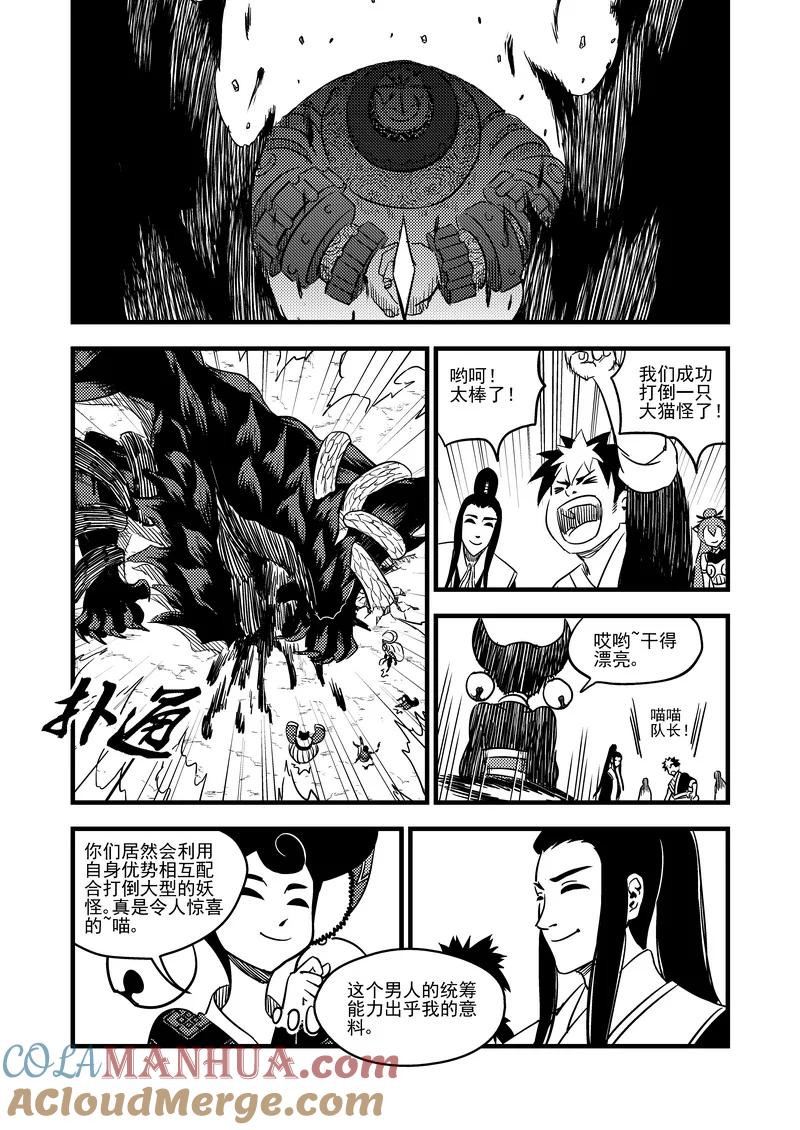 虎x鹤 妖师录 101 配合 第13页