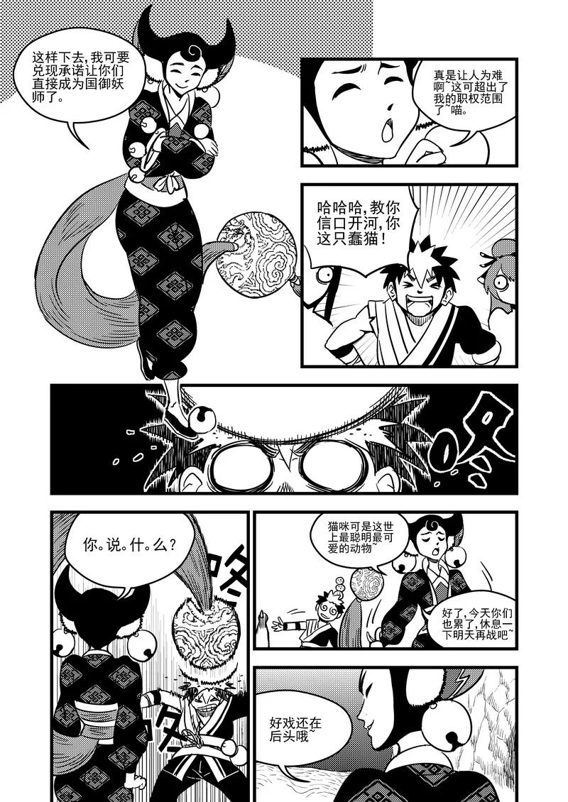 虎x鹤 妖师录 101 配合 第14页