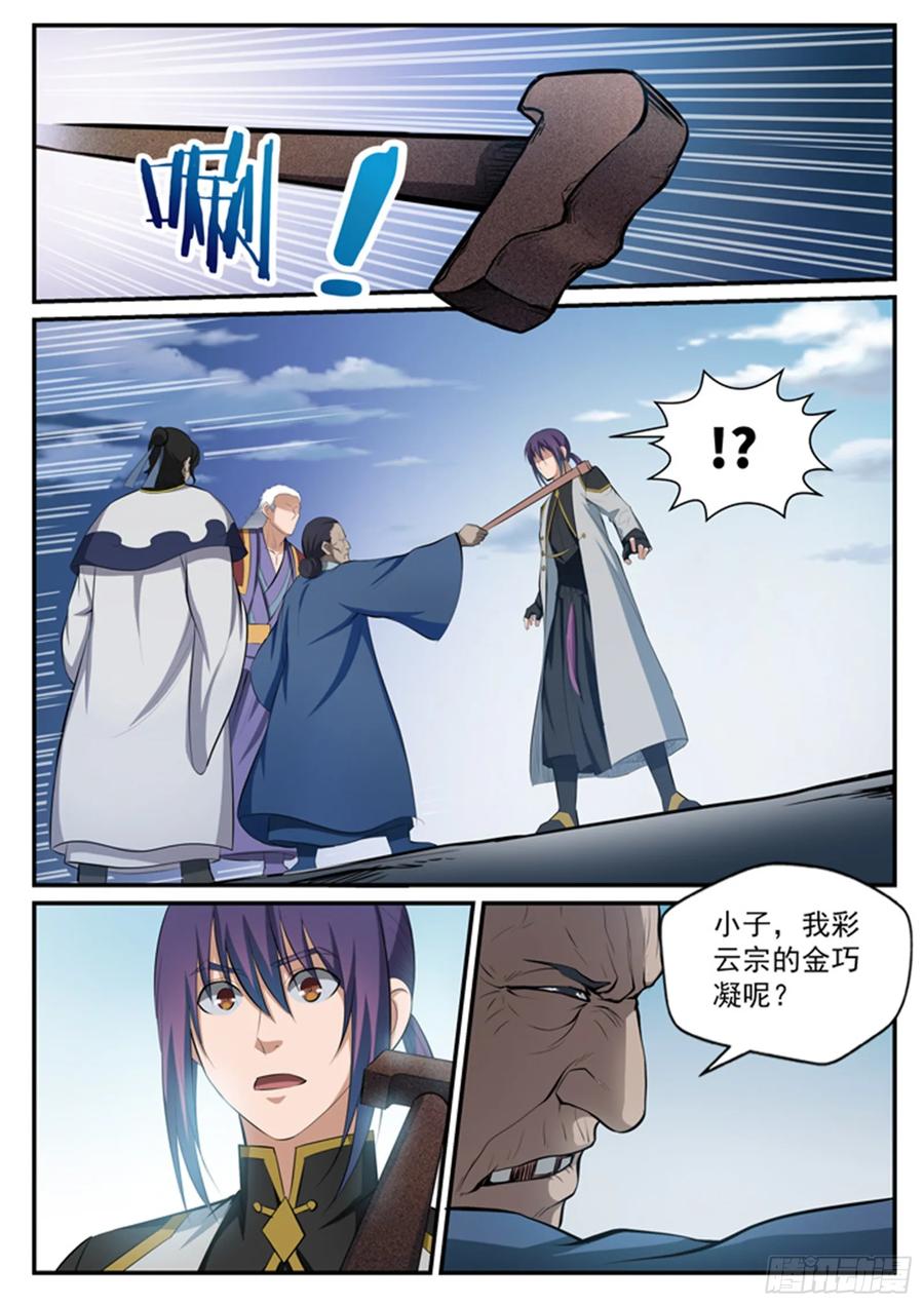 百炼成神 第115回 试炼归来 第6页