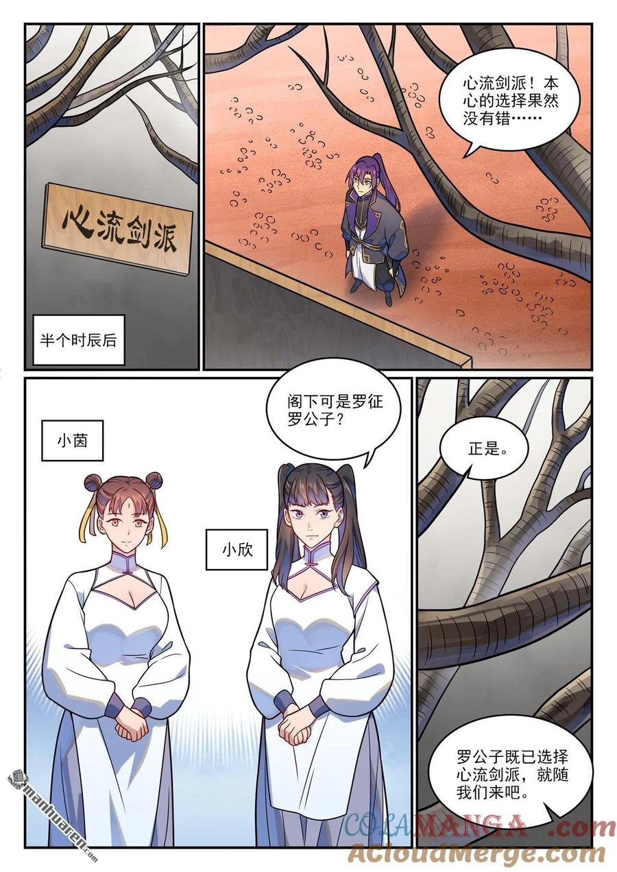 百炼成神 第1194回 选择剑派 第5页
