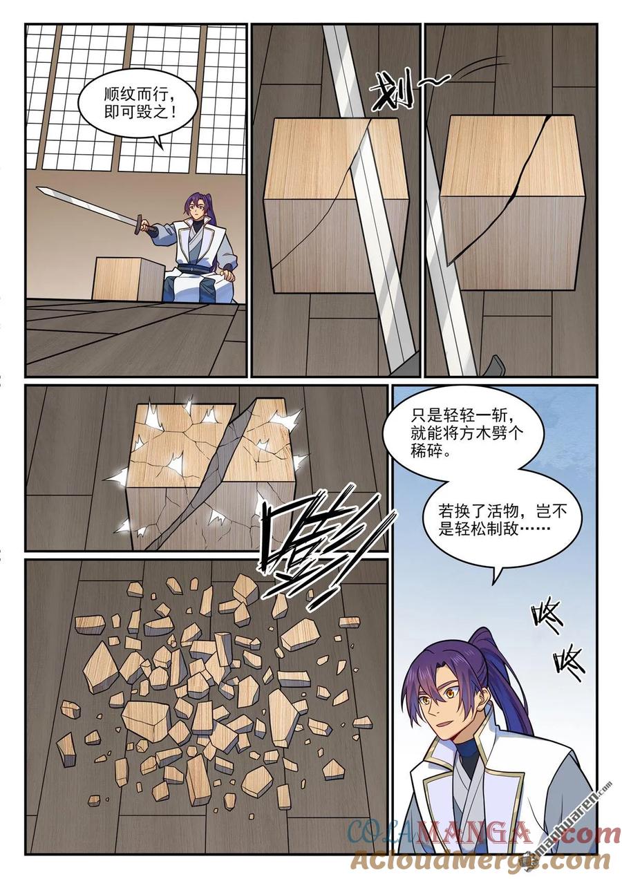 百炼成神 第1194回 选择剑派 第15页