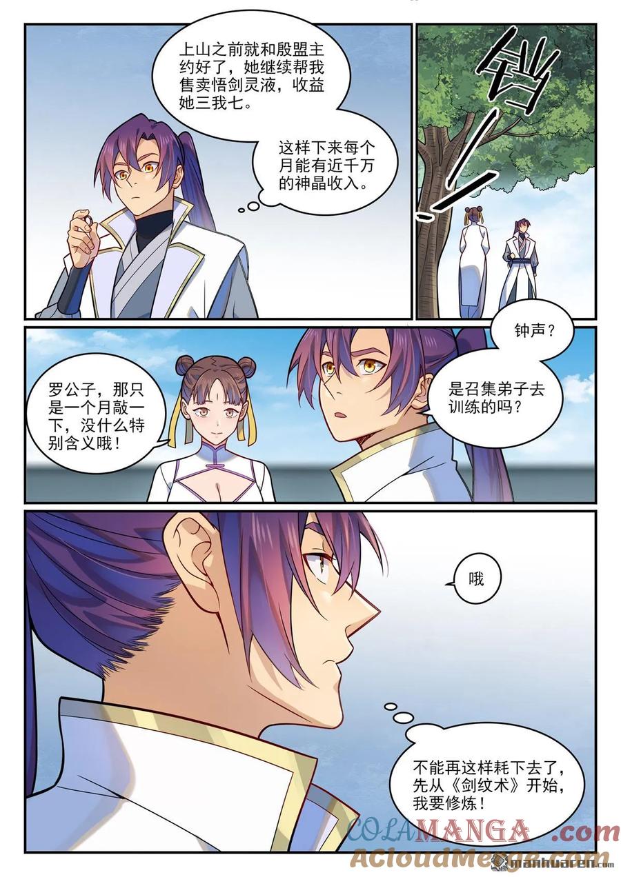 百炼成神 第1194回 选择剑派 第11页