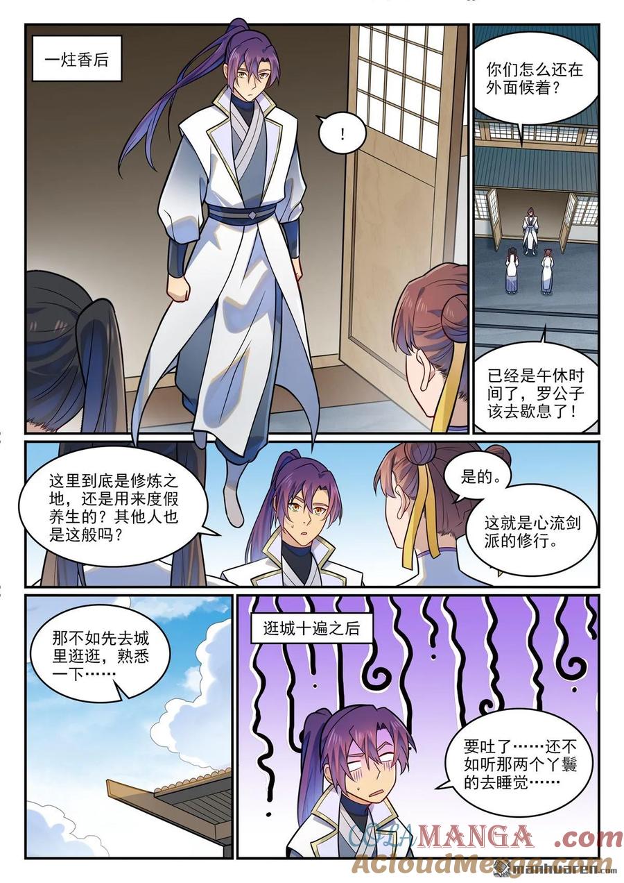 百炼成神 第1194回 选择剑派 第9页