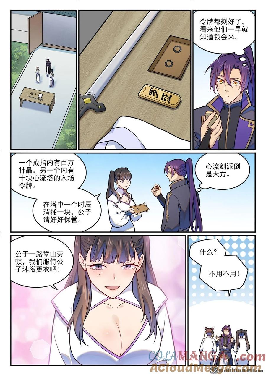 百炼成神 第1194回 选择剑派 第7页