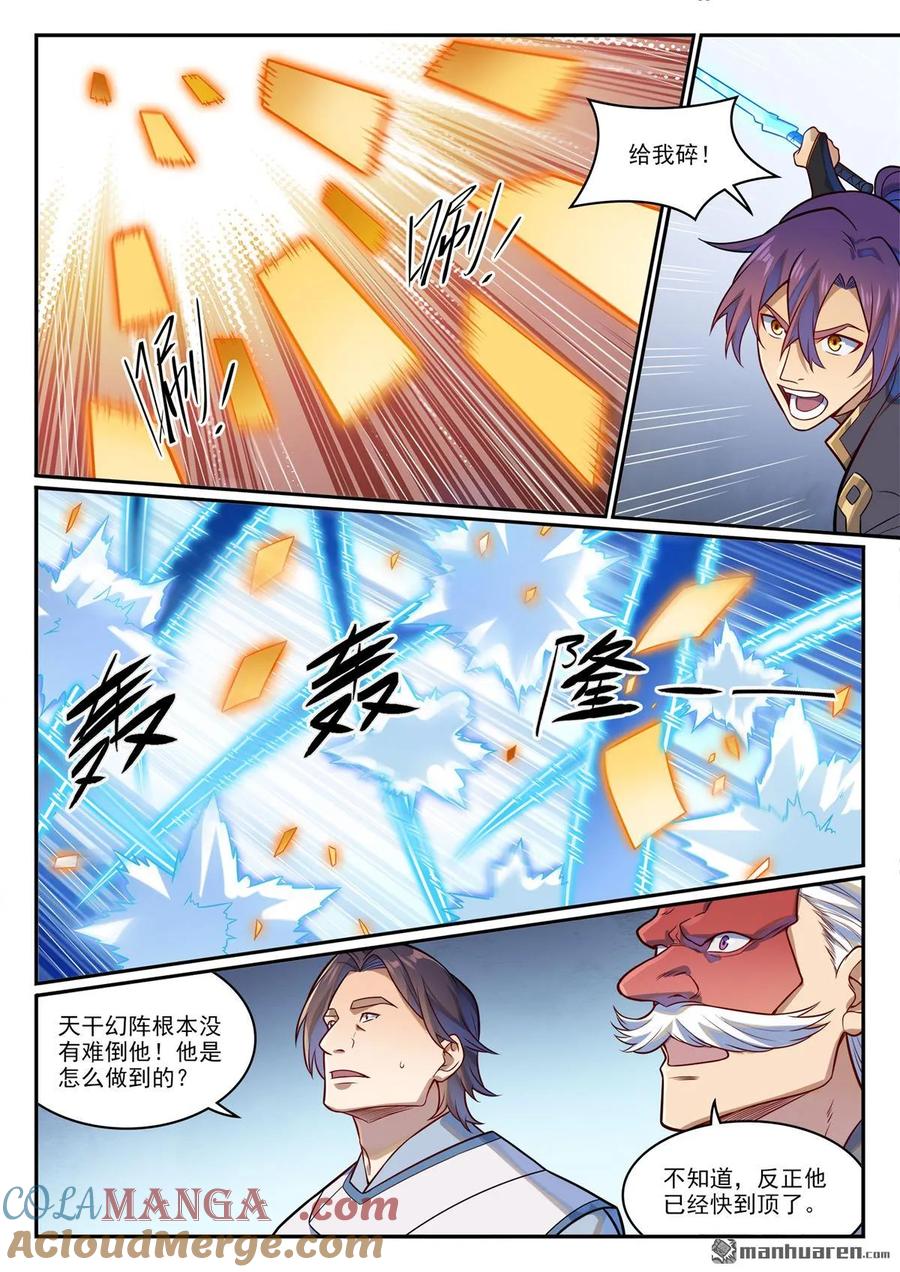 百炼成神 第1194回 选择剑派 第3页