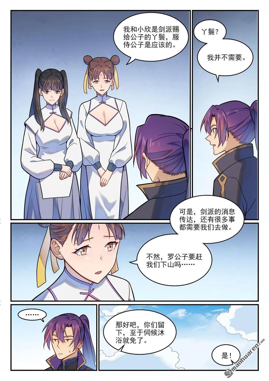 百炼成神 第1194回 选择剑派 第8页