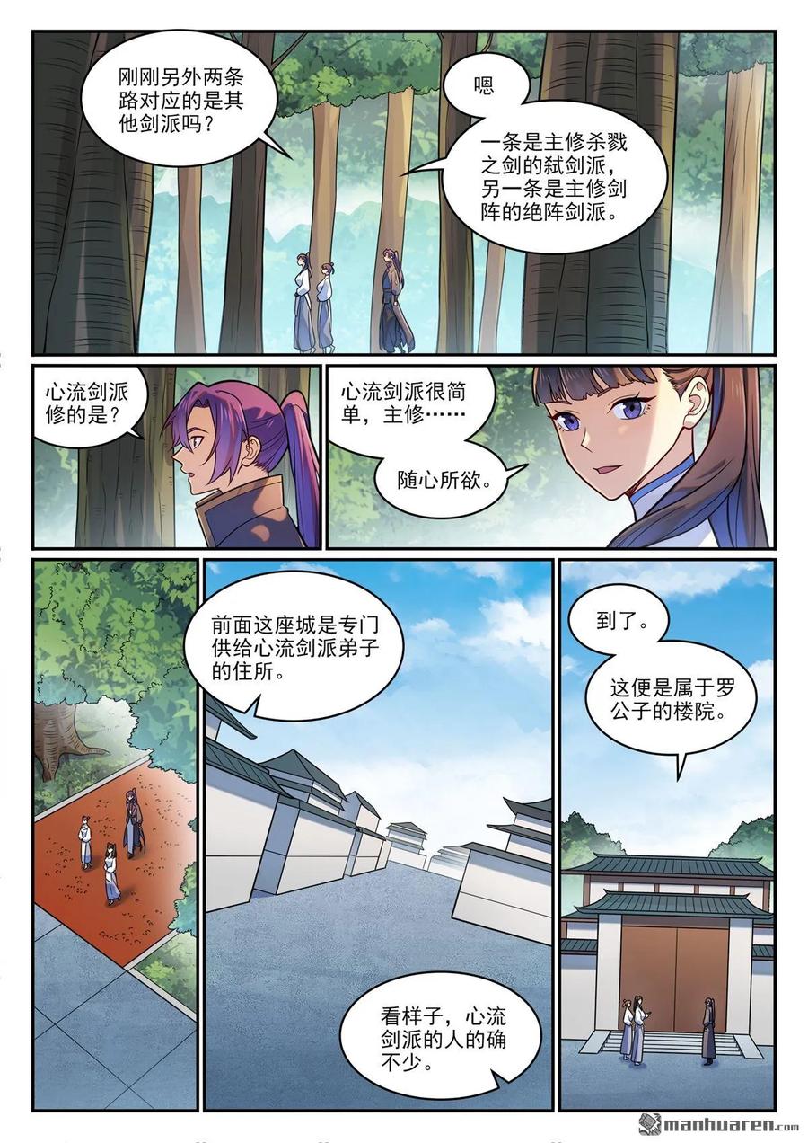 百炼成神 第1194回 选择剑派 第6页