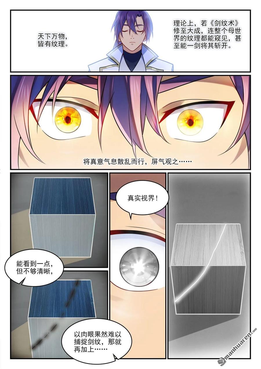 百炼成神 第1194回 选择剑派 第14页