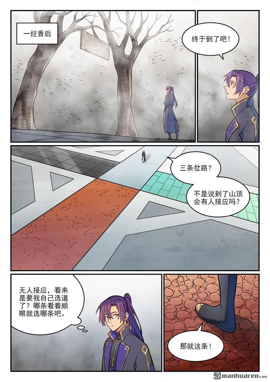 百炼成神 第1194回 选择剑派 第4页