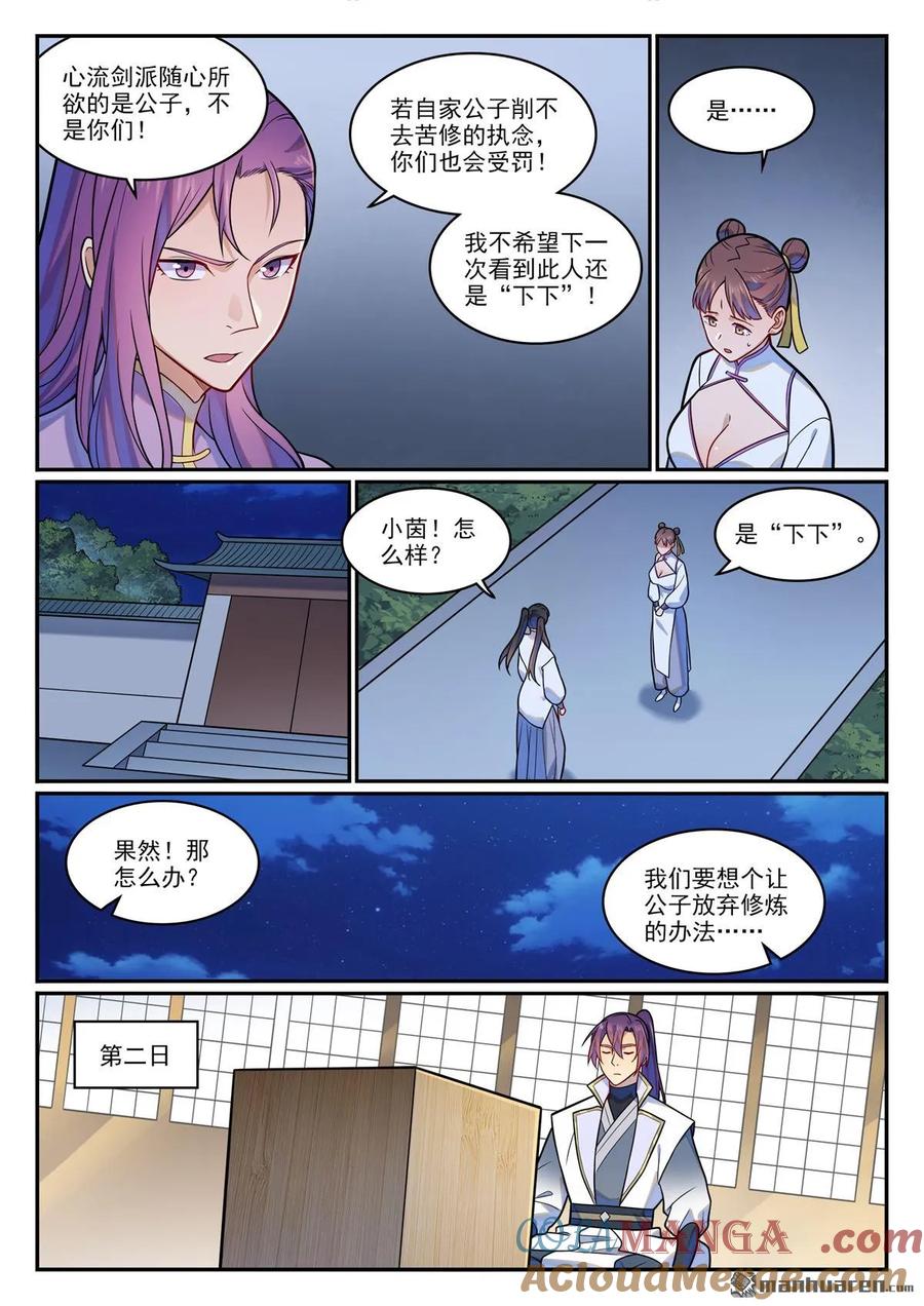 百炼成神 第1194回 选择剑派 第13页