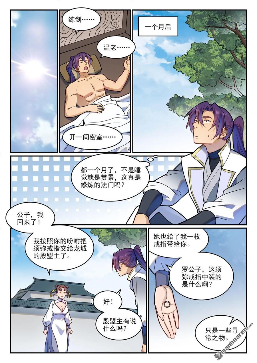 百炼成神 第1194回 选择剑派 第10页