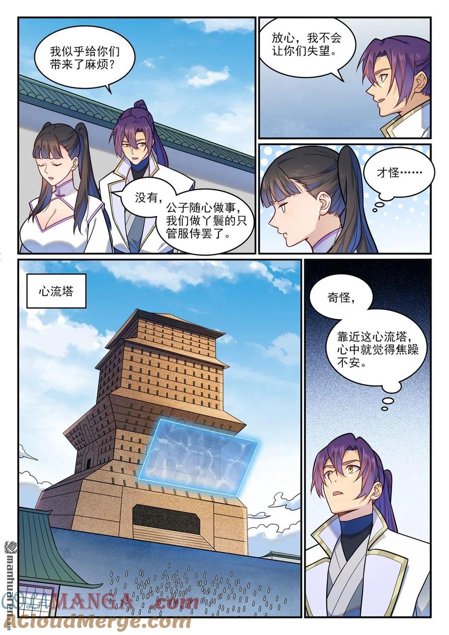 百炼成神 第1195回 心流塔內 第5页