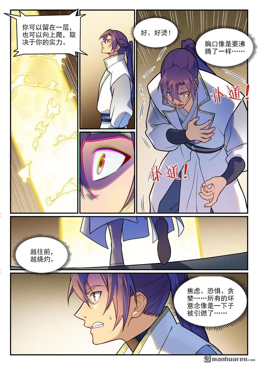 百炼成神 第1195回 心流塔內 第10页