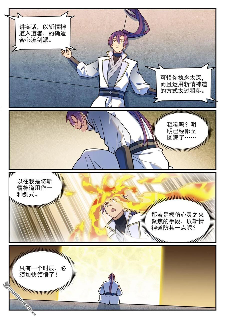 百炼成神 第1195回 心流塔內 第14页