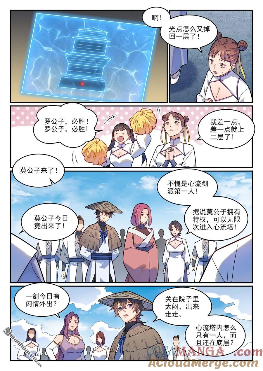 百炼成神 第1195回 心流塔內 第15页