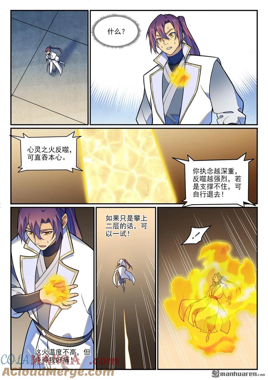 百炼成神 第1195回 心流塔內 第11页