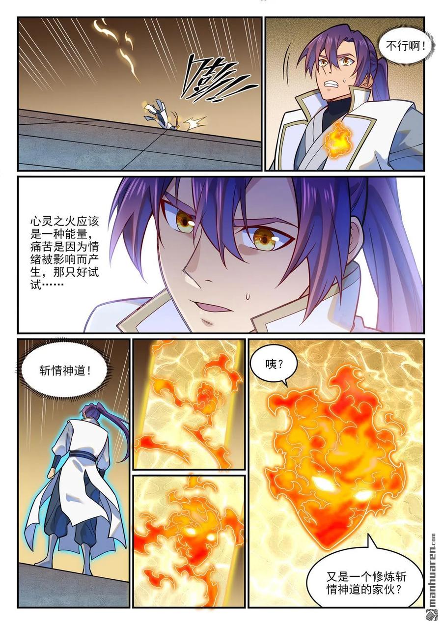 百炼成神 第1195回 心流塔內 第12页