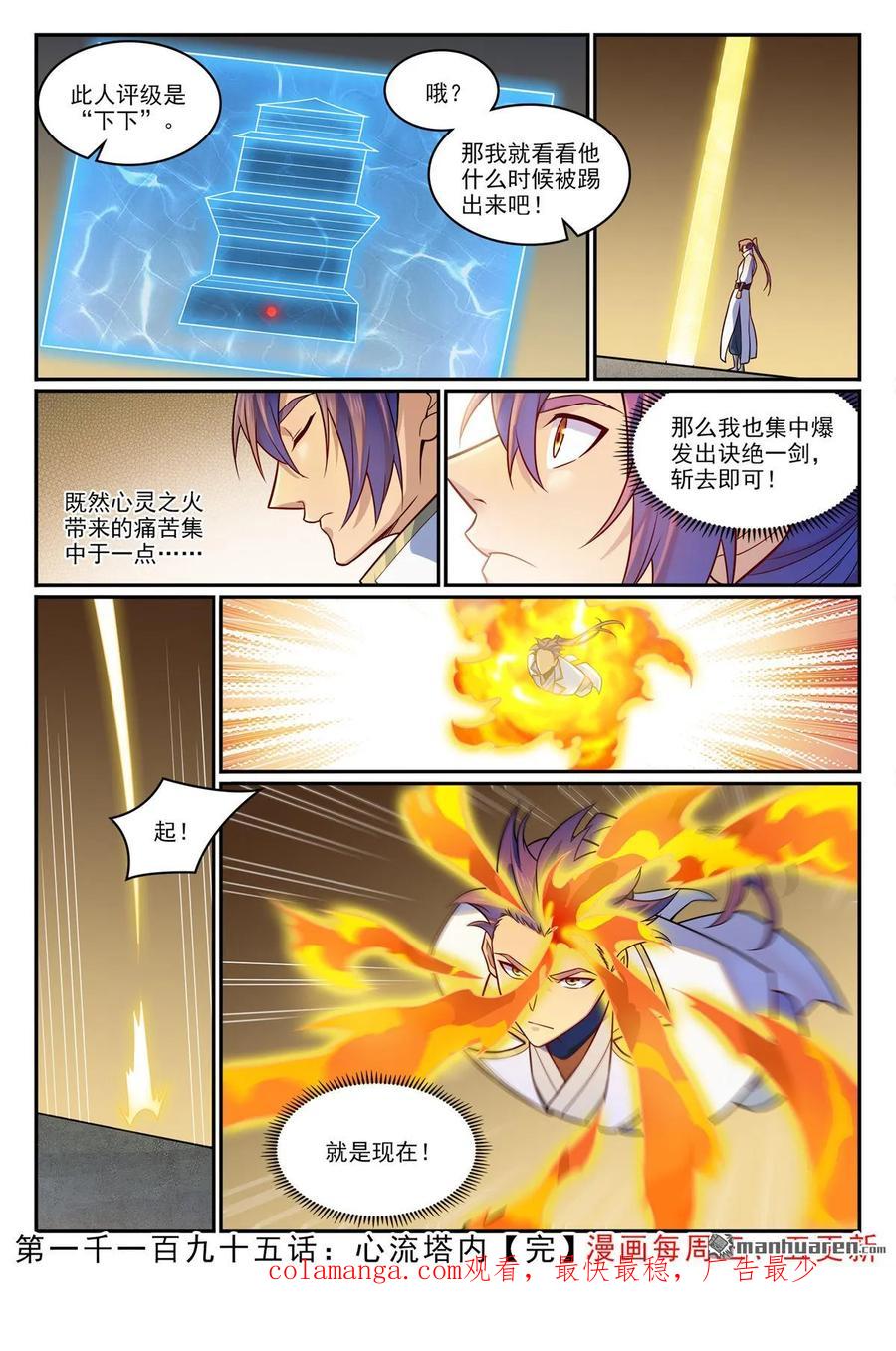 百炼成神 第1195回 心流塔內 第16页