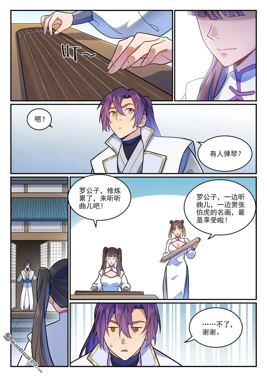 百炼成神 第1195回 心流塔內 第2页