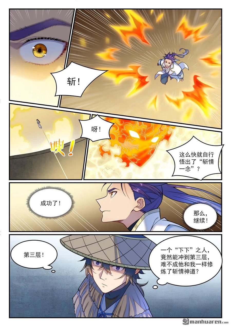 百炼成神 第1196回 神秘黑船 第2页